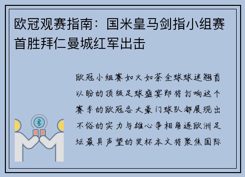 欧冠观赛指南：国米皇马剑指小组赛首胜拜仁曼城红军出击
