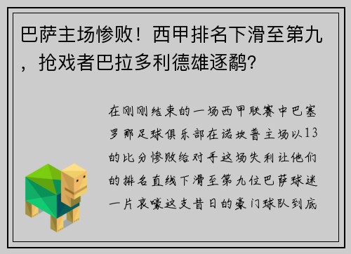 巴萨主场惨败！西甲排名下滑至第九，抢戏者巴拉多利德雄逐鹬？