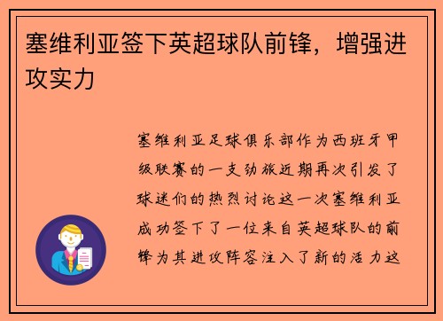 塞维利亚签下英超球队前锋，增强进攻实力
