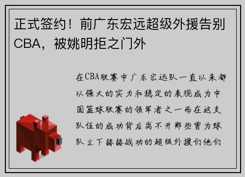正式签约！前广东宏远超级外援告别CBA，被姚明拒之门外