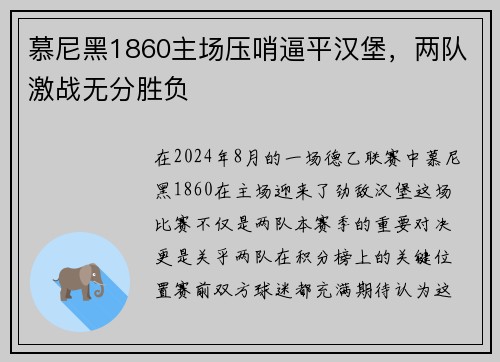 慕尼黑1860主场压哨逼平汉堡，两队激战无分胜负