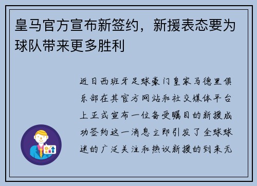 皇马官方宣布新签约，新援表态要为球队带来更多胜利