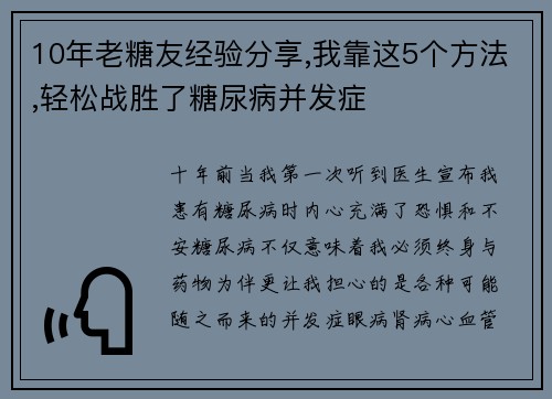 10年老糖友经验分享,我靠这5个方法,轻松战胜了糖尿病并发症