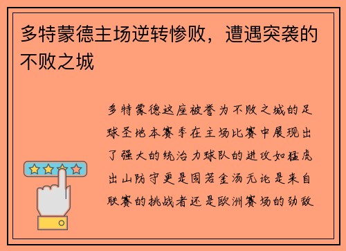 多特蒙德主场逆转惨败，遭遇突袭的不败之城