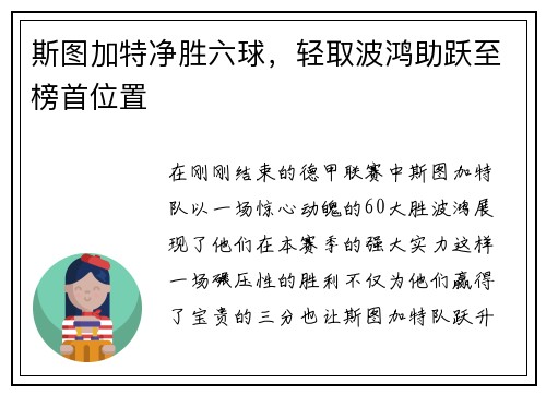 斯图加特净胜六球，轻取波鸿助跃至榜首位置