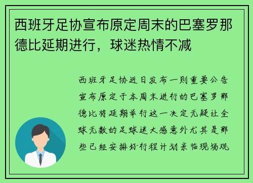 西班牙足协宣布原定周末的巴塞罗那德比延期进行，球迷热情不减