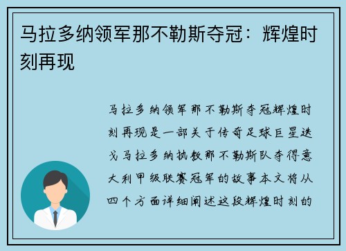 马拉多纳领军那不勒斯夺冠：辉煌时刻再现