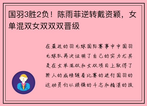 国羽3胜2负！陈雨菲逆转戴资颖，女单混双女双双双晋级