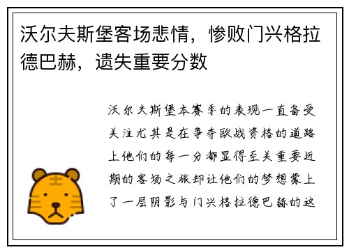沃尔夫斯堡客场悲情，惨败门兴格拉德巴赫，遗失重要分数