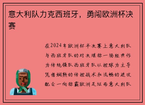 意大利队力克西班牙，勇闯欧洲杯决赛