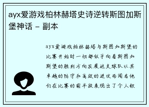 ayx爱游戏柏林赫塔史诗逆转斯图加斯堡神话 - 副本