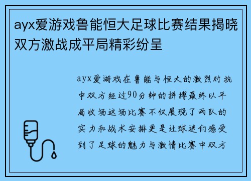 ayx爱游戏鲁能恒大足球比赛结果揭晓双方激战成平局精彩纷呈