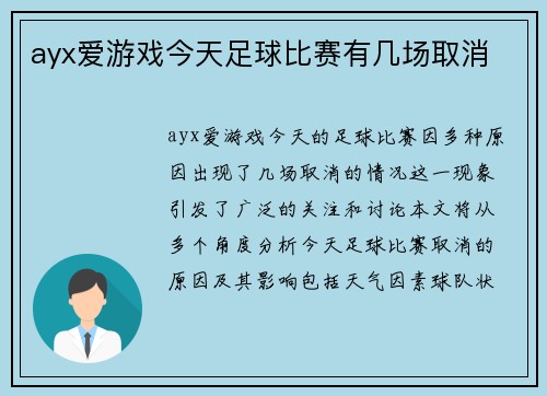 ayx爱游戏今天足球比赛有几场取消