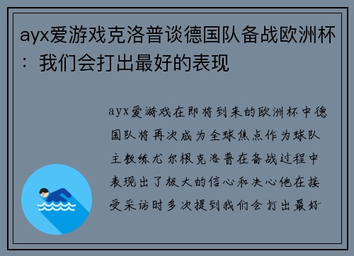 ayx爱游戏克洛普谈德国队备战欧洲杯：我们会打出最好的表现